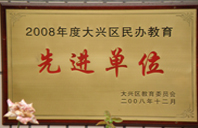 被吃奶抽插啊啊啊啊啊啊2008年度先进校